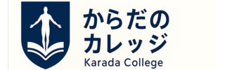 からだのカレッジ ロゴ