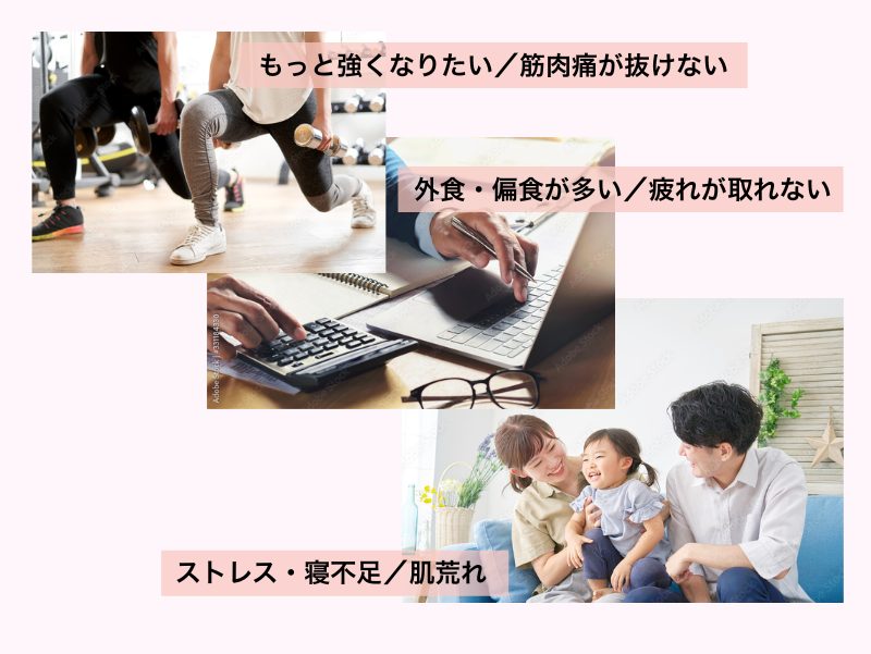 20〜40代のライフスタイルと栄養課題