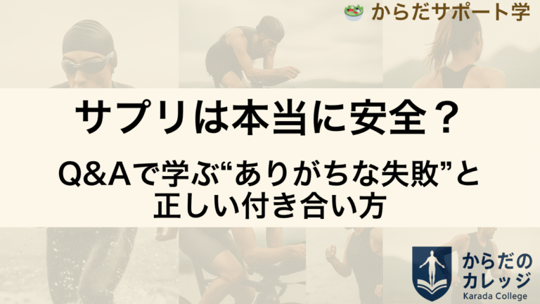 プロテインは朝・夜どっち？──目的別“時間栄養”の考え方 | からだのカレッジ